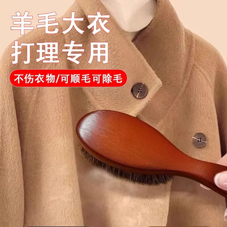 【不伤衣】羊毛大衣打理刷毛呢子专用刷子双面羊绒梳护理用刷毛神器