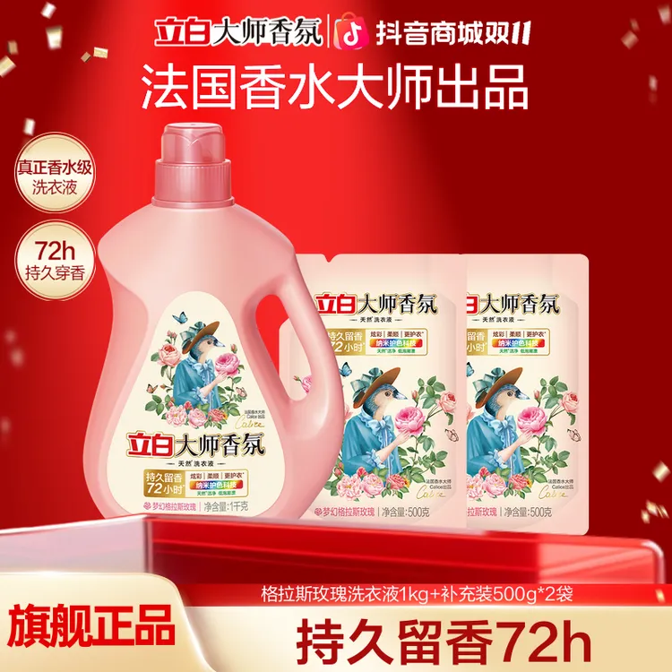 迪丽热巴立白大师香氛洗衣液持久留香味去污家庭专用官方旗舰sc