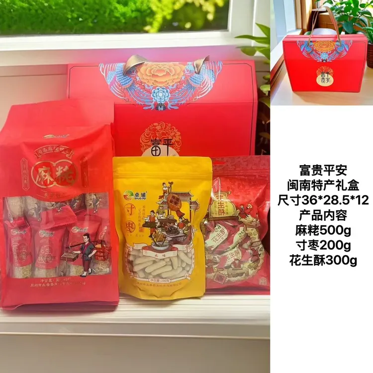 泉州美食麻粩/花生酥/寸枣 闽南特产礼盒1000g（小）/1658g（大）*1盒