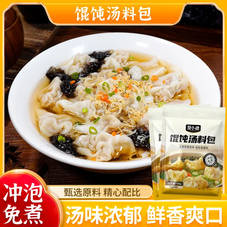  馄饨汤料包 速食汤料包紫菜水饺云吞调味料免煮即食
