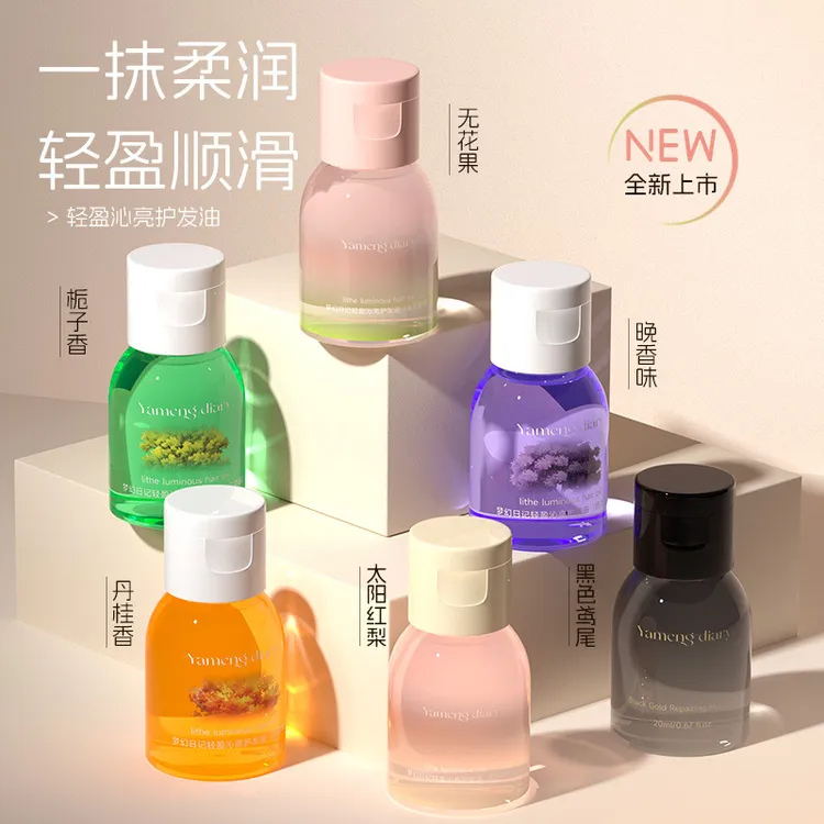 【20ml体验装】护发精油柔顺防毛躁修护亮泽改善干枯持久留香烫