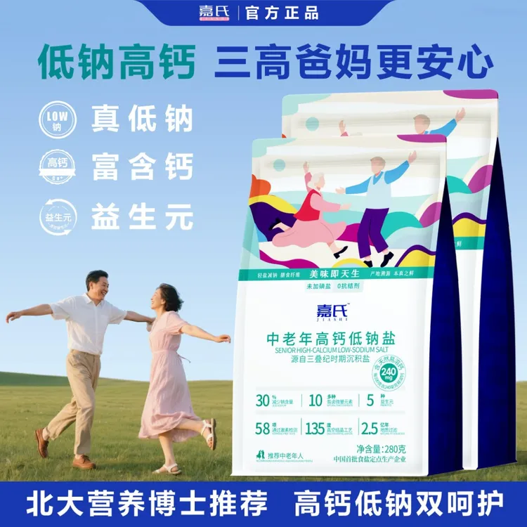嘉氏中老年人高钙低钠盐天然湖盐2袋盐未加碘无抗结剂健康推荐