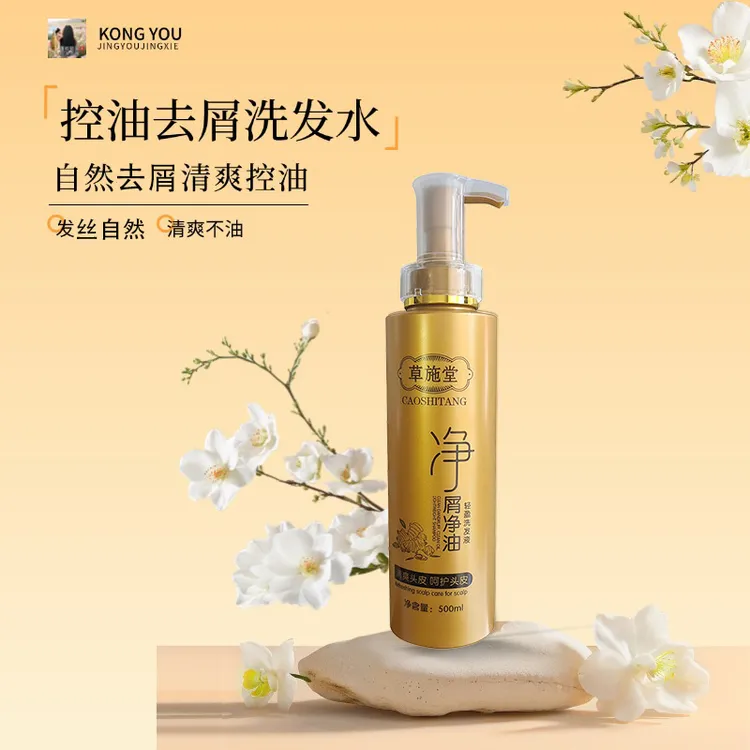 去屑控油持久清爽洗发水洗头膏控油去屑支持试用