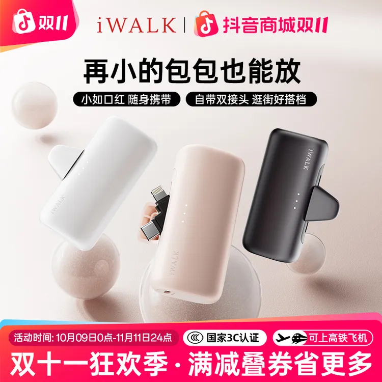 【国家3C认证】iWALK/爱沃可 明星同款双接口快充充电宝 便携小巧适用苹果17