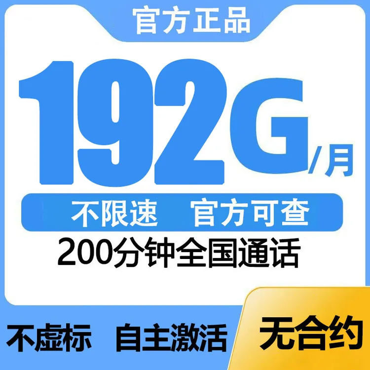 永19月租流量卡235G手机电话卡大王卡官方奇云卡发新疆西藏云南