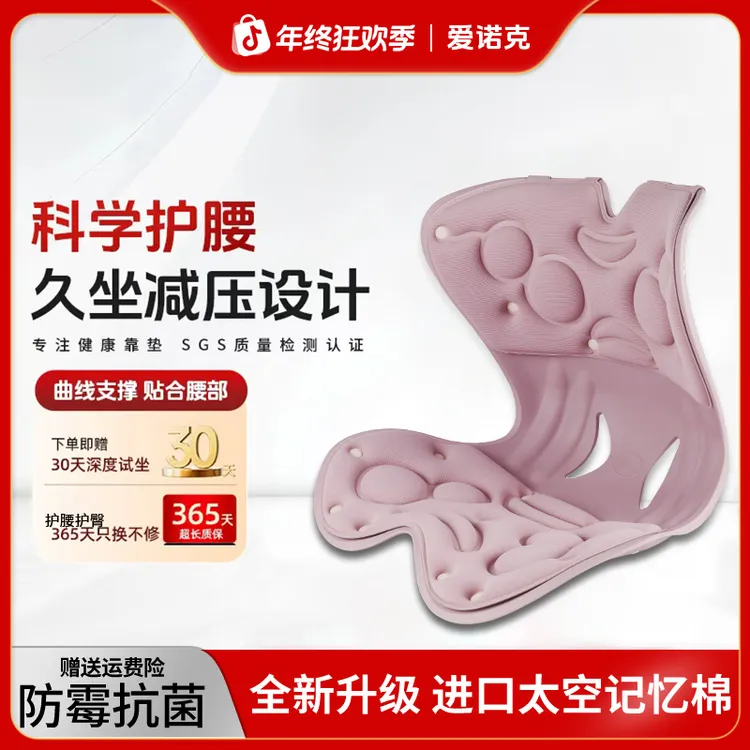 爱诺克【年终特惠新进口记忆棉款】腰间盘突出护腰坐垫久坐坐姿椅子