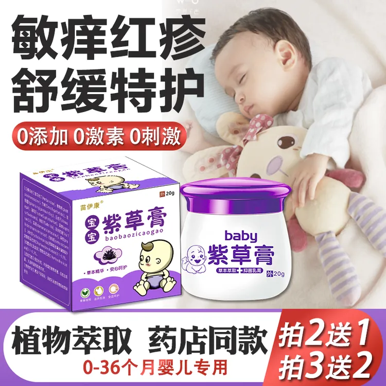 紫草膏婴儿专用儿童湿痒疹宝宝红屁屁股淹脖子抑菌膏紫花地丁正品