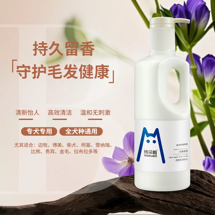 博朵莉全犬种沐浴露比熊泰迪中大型犬用清新除臭持久留香犬用香波