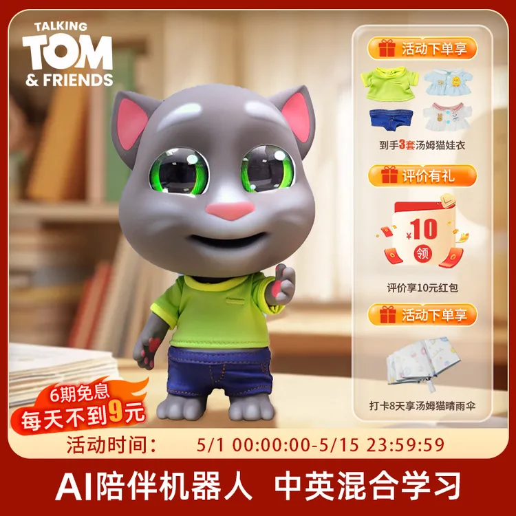 汤姆猫AI大模型人工智能机器人儿童玩具对话互动陪伴交互生日礼物