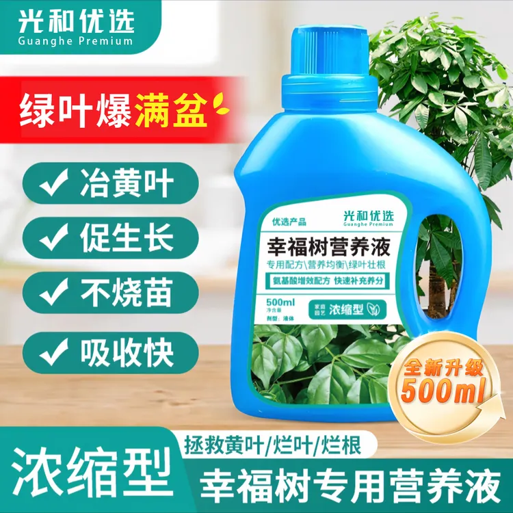 幸福树专用营养液高浓缩型室内盆栽花卉花肥料生根液金钱树龙血树