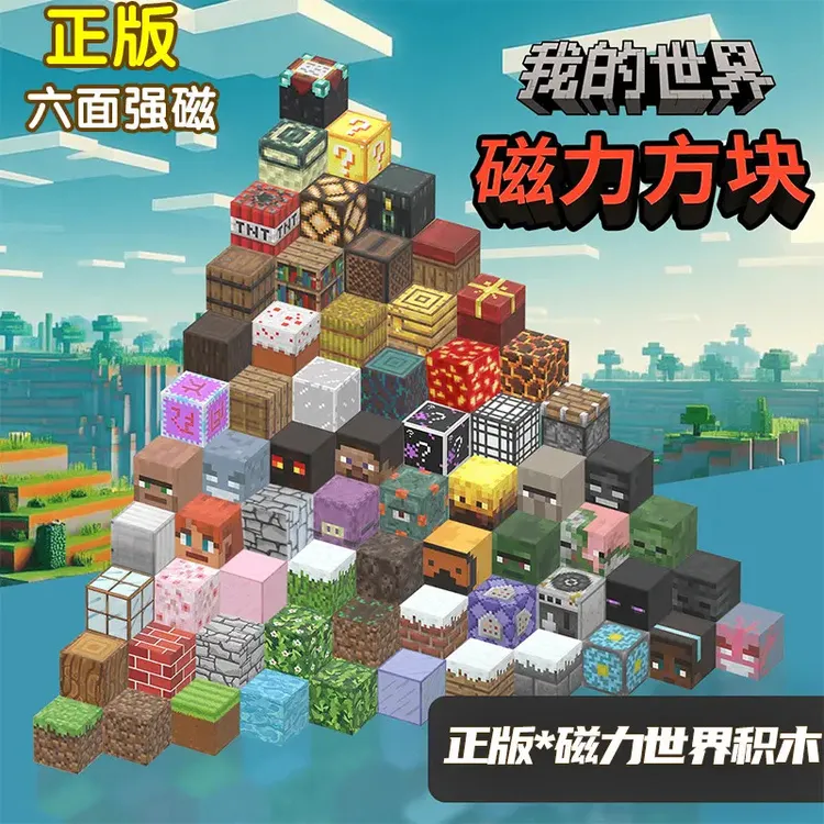我的世界磁力方块积木全套mc吸铁石磁吸拼搭磁铁儿童玩具
