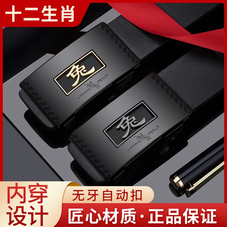 【厂家补贴】保罗十二生肖高档皮带男士简约自动扣商务时尚百搭腰