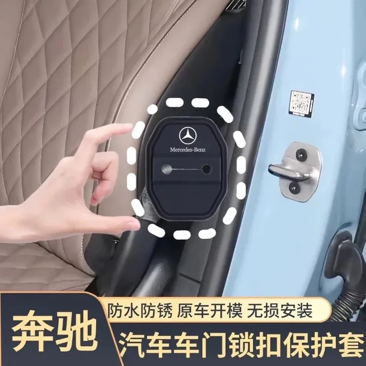 奔驰硅胶门锁减震套C200LGLC260LA200LGLB200E300L门锁盖门锁扣改