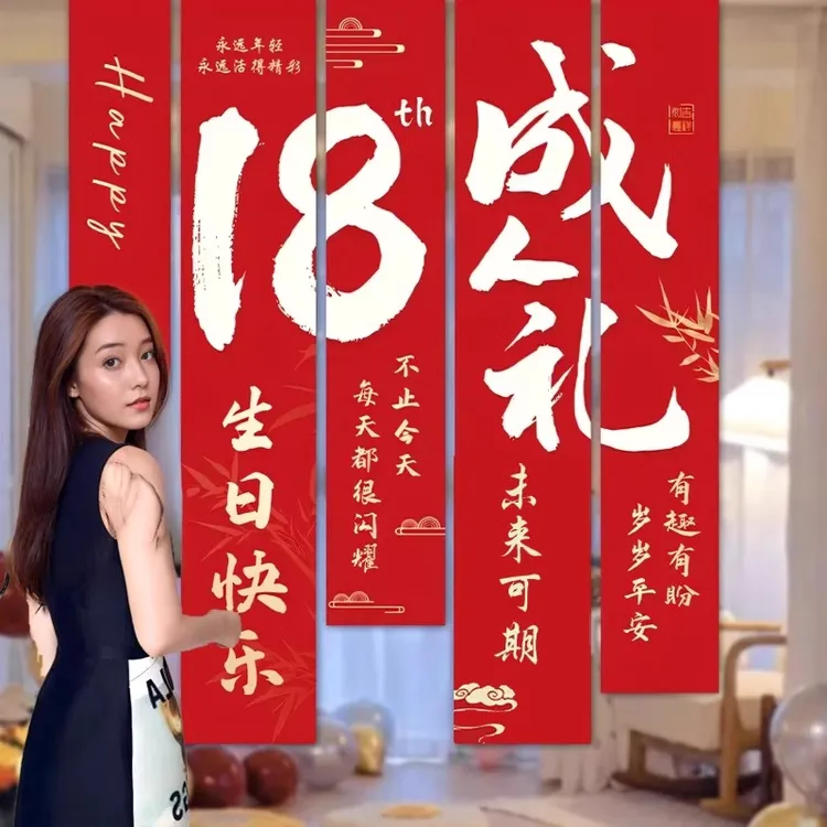 18岁生日场景布置用品成人礼男孩女孩快乐仪式感十八高级氛围道具