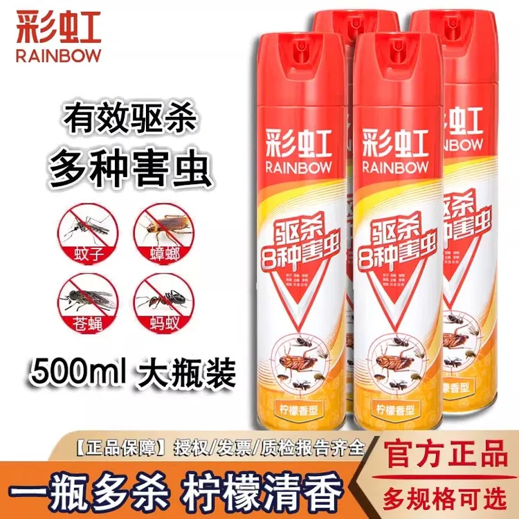 彩虹杀虫气雾剂500ml家用灭蟑螂蚂蚁蚊子苍蝇药室内喷雾柠檬香