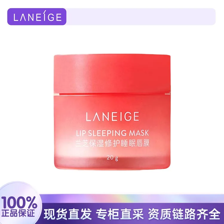 LANEIGE/兰芝睡眠唇膜20g 莓果味 补水保湿滋润淡化唇纹护唇膜
