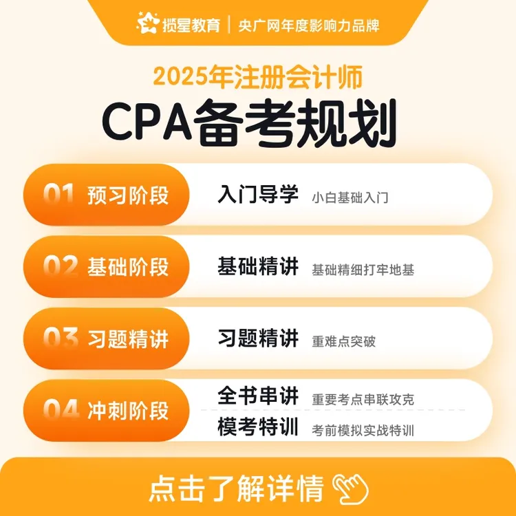 揽星教育26CPA备考规划