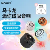 【两个丸子专属】蓝牙磁吸手机支架二合一音箱便捷自带香薰氛围灯
