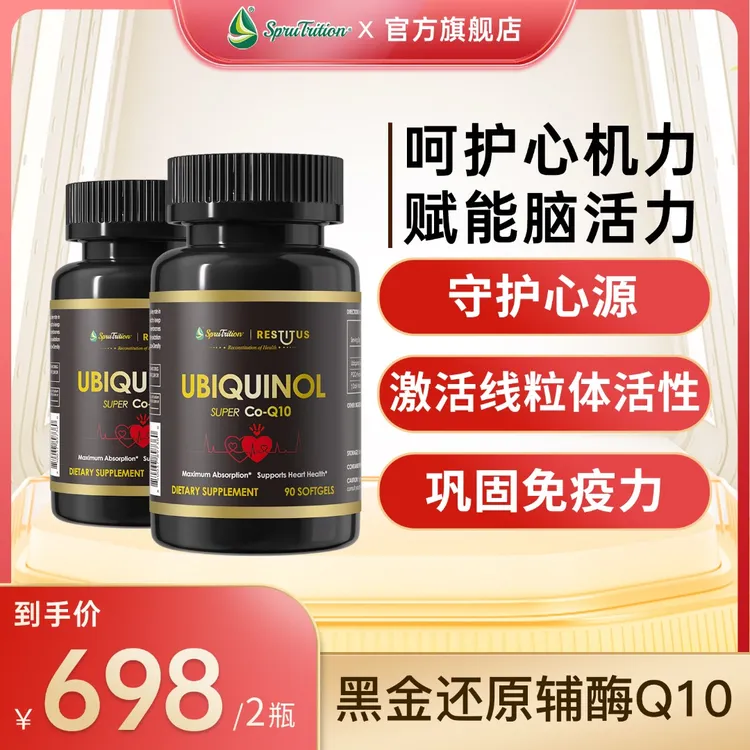 黑金PQQ还原辅酶Q10胶囊 90粒SPRUTRITION/美国进口 云杉正品DR
