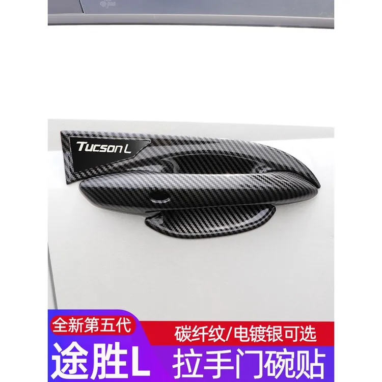 适用途胜L拉手门碗装饰贴21-25款途胜L把手门碗防护外饰改装专用