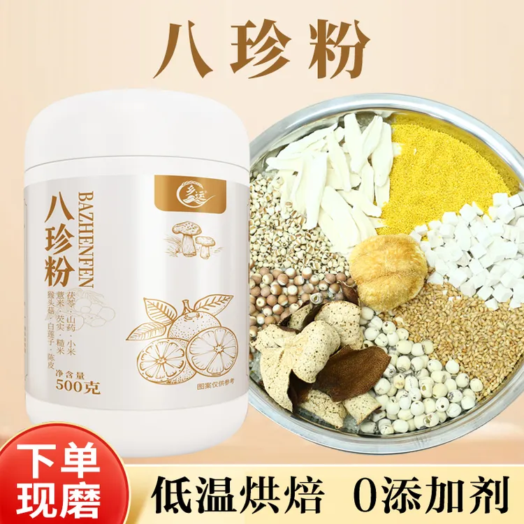 乡运[现磨]八珍粉 膳食纤维无蔗糖营养早餐代餐冲泡即食