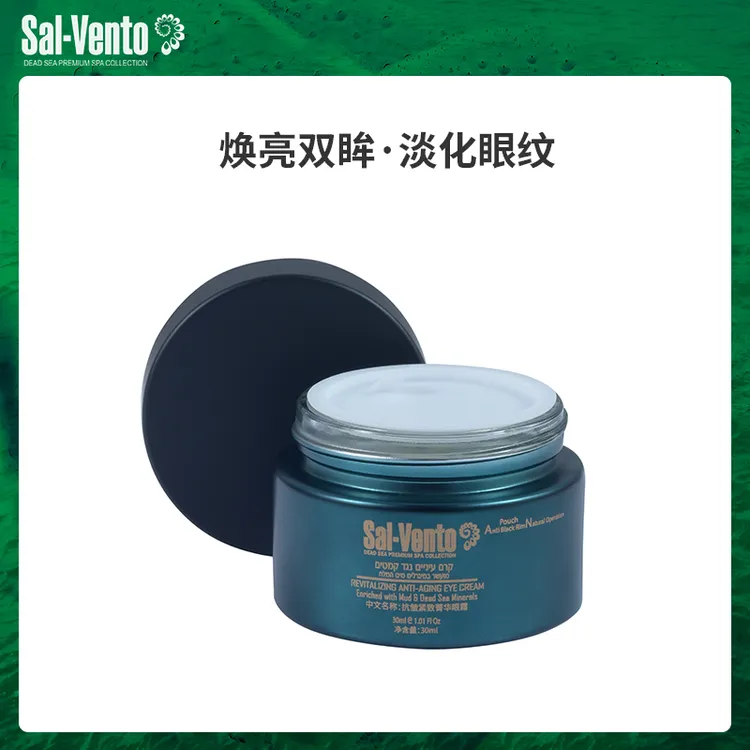 莎雯焕颜紧致菁华眼霜眼霜（铂金版）保湿抗皱紧致30ml*2视