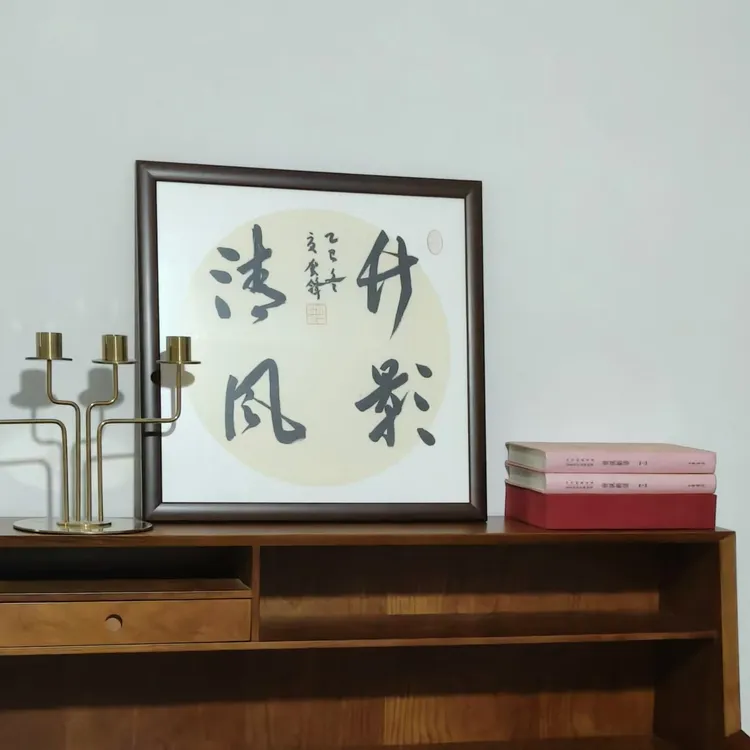 书法斗方实木装框