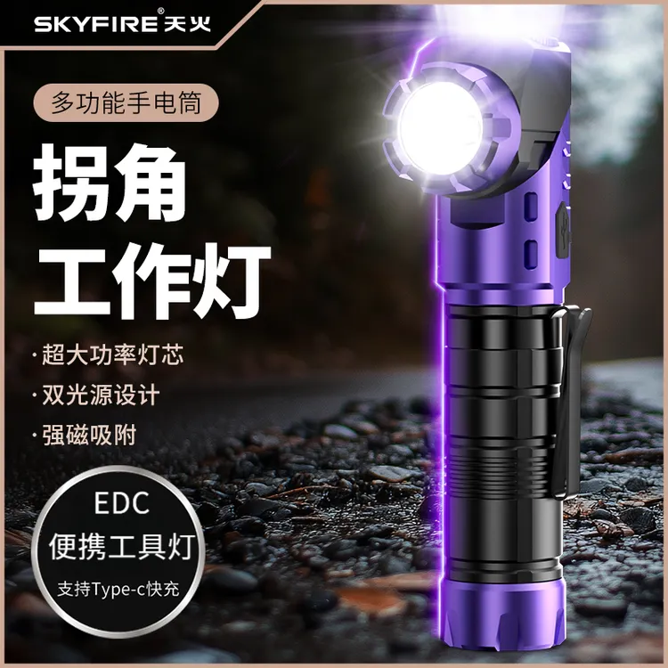 天火手电筒强光充电超亮户外登山小型便携远射战术磁吸工作灯汽修