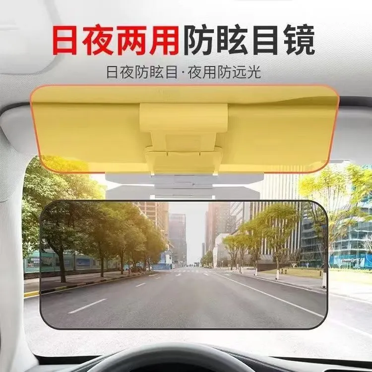 AD车载日夜两用防眩目二合一遮阳板护目镜防汽车强光