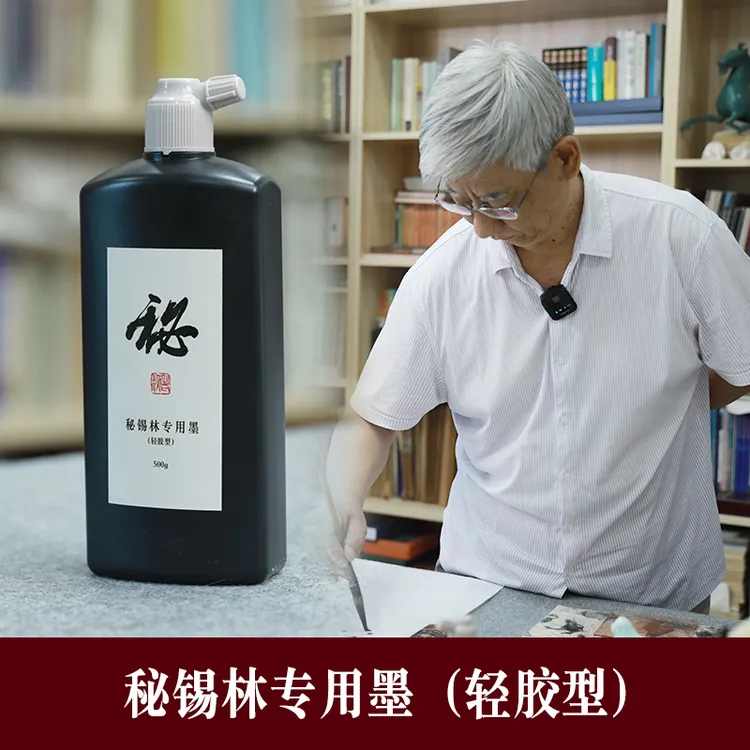 秘锡林轻胶创作墨汁