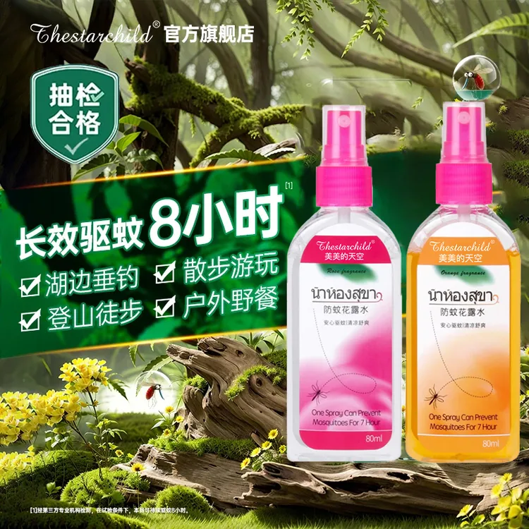 【预防基孔肯雅热】户外驱蚊喷雾防蚊喷雾儿童驱蚊避蚊胺驱蚊花露水