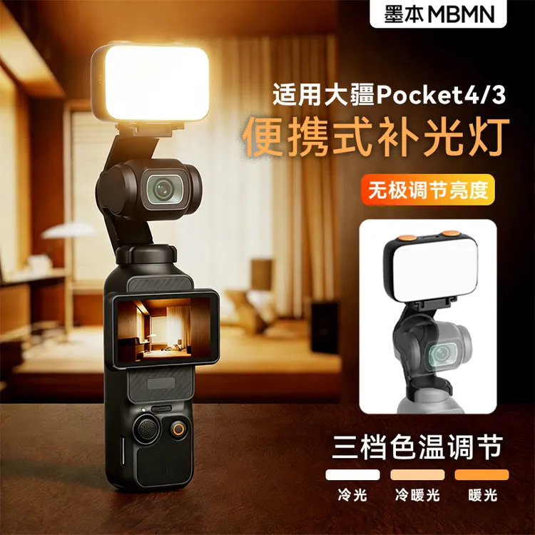 适用大疆pocket3补光灯大疆pocket4必买配件DJI便携快拆vlog拍摄商品图