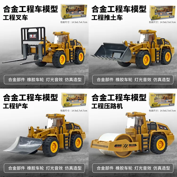 合金工程车声光音效礼盒叉车铲雪车铲车压路车