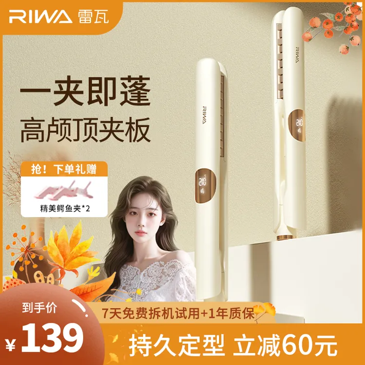 【雷瓦弧形玉米夹】负离子护发蓬松高颅顶持久定型垫发根玉米须夹板