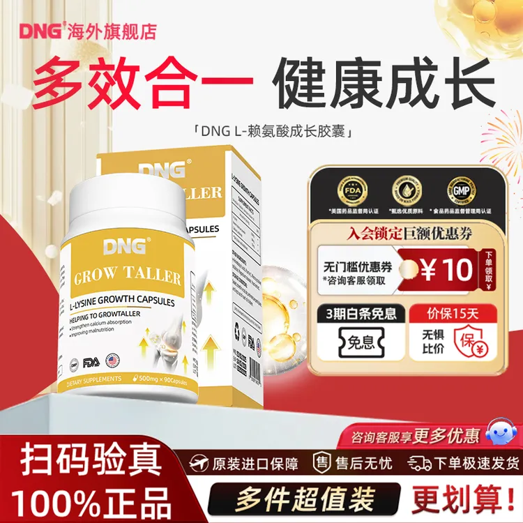 DNG原装进口赖氨酸成长胶囊青少年儿童钙官方旗舰店