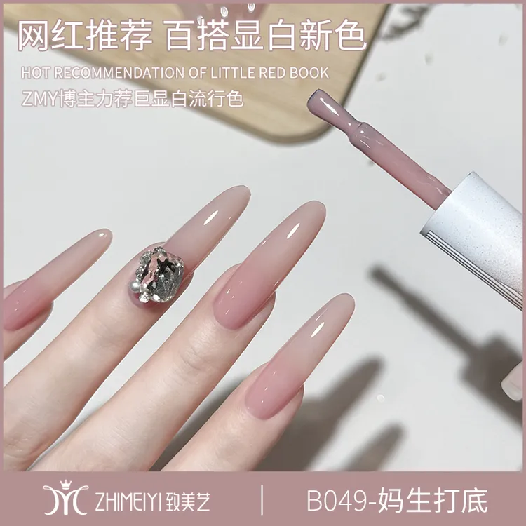 致美艺美甲新款妈生打底系列百搭裸粉色冰肤裸指甲油胶