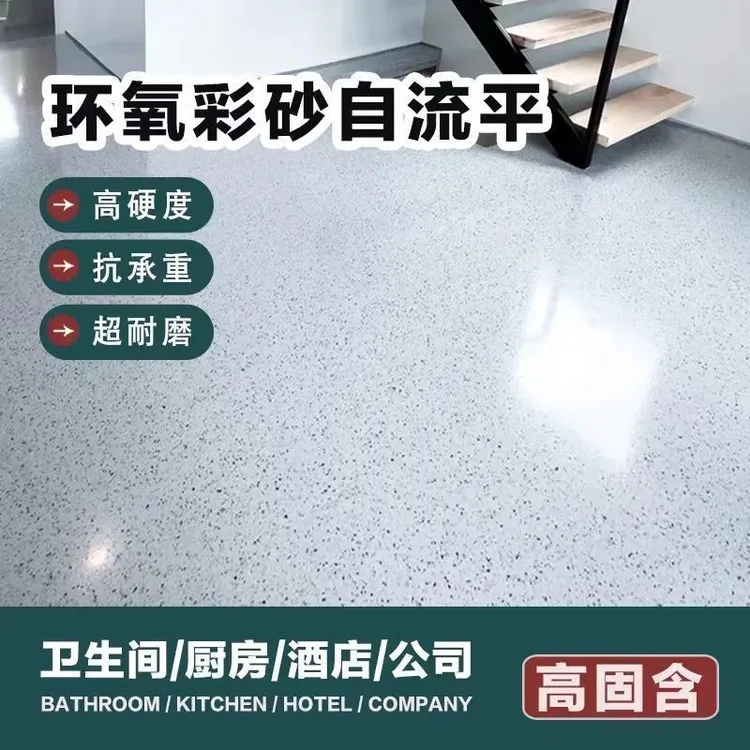 水性三合一大理石地坪漆环氧彩砂地坪漆水泥地面漆防滑水性地坪漆