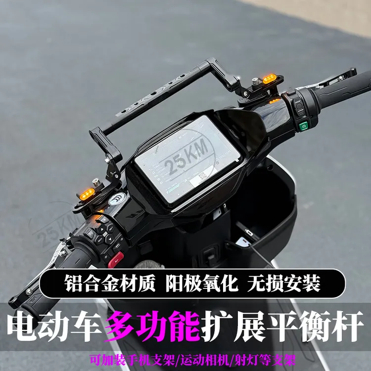 适用于极核九号Mzmix机械师2改装多功能铝合金平衡杆射灯支架扩展