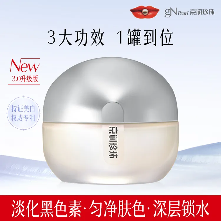 京润珍珠珍珠美白塑颜精华霜美白淡斑面霜