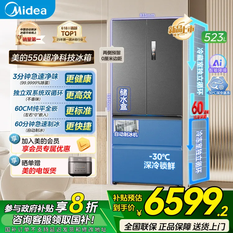 【新品】美的M60超薄冰箱550法式双系统制冰保鲜全空间嵌入式大容量