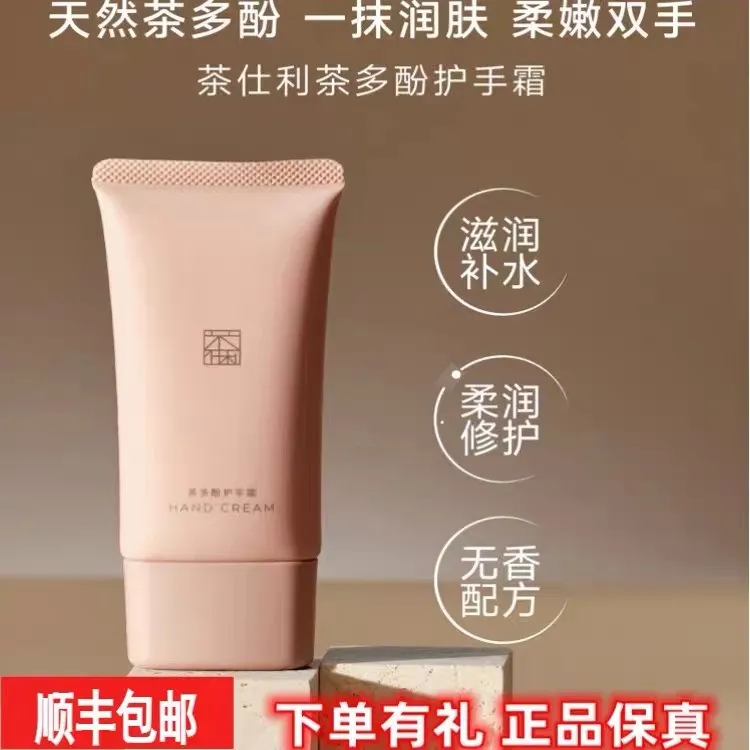 茶仕利正品茶多酚护手霜无香保湿45ml/支顺丰包邮