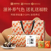 福牌阿胶即食阿胶糕古法熬制200g/盒到手两盒+手提袋 