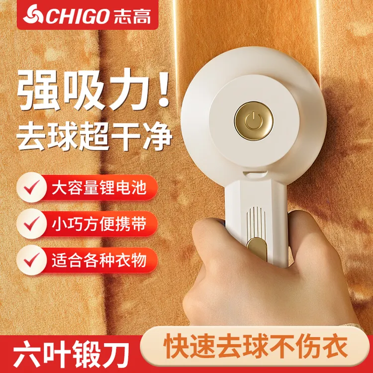 Chigo/志高毛球修剪器电动剃毛器去球器衣服除毛器充电剃毛球神器