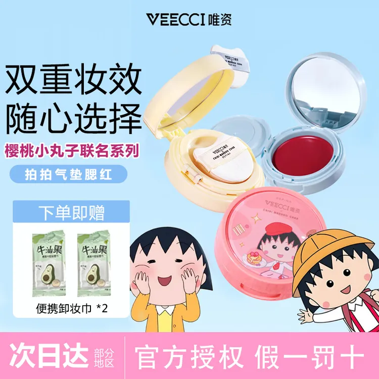 唯资拍拍气垫腮红樱桃小丸子联名款水光哑光持久显色不易脱妆多用