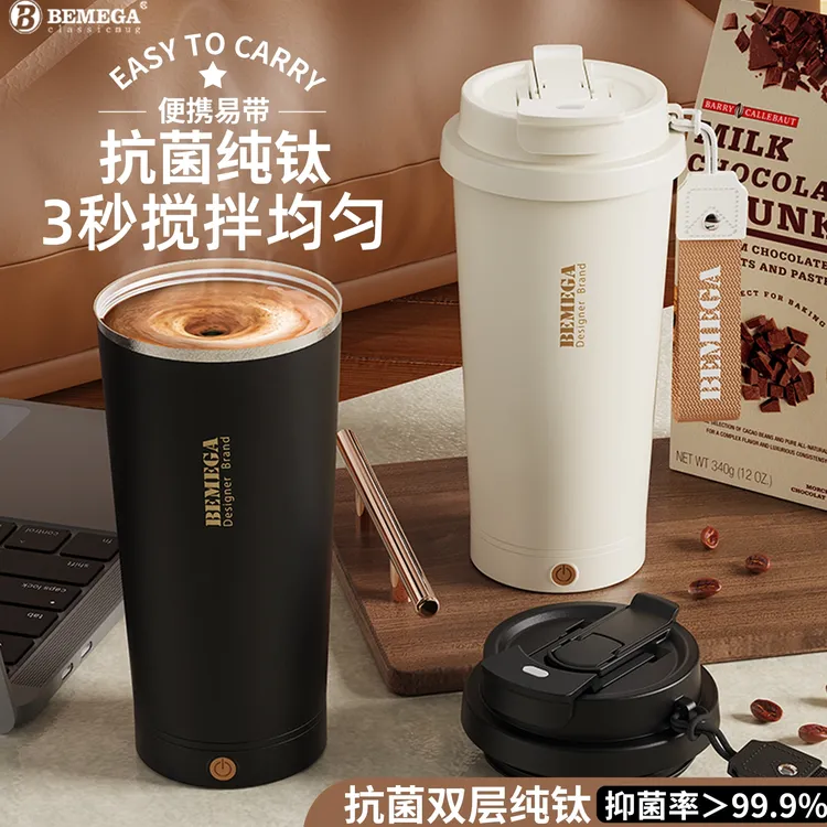 Bemega纯钛双层电动搅拌杯全自动摇摇水杯豆浆粉牛奶冲泡咖啡杯子