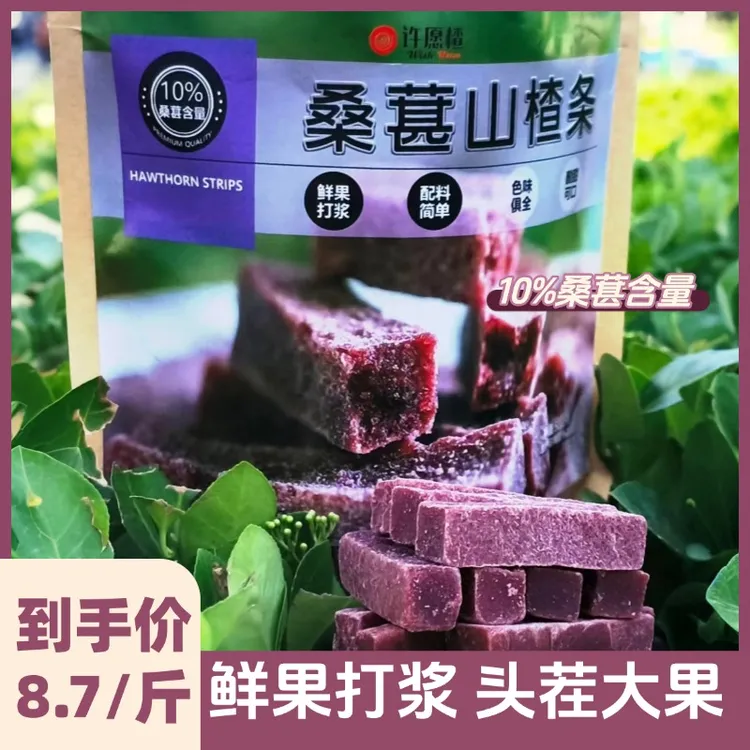 [超1斤]桑葚零食宝妈休闲酸甜蜜饯儿童零食6-12岁健康零食