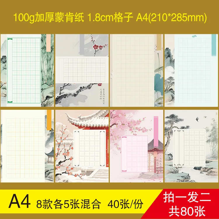 【硬笔作品纸】硬笔书法练字作品纸道林1.5蒙肯1.8硬笔书法纸专用纸