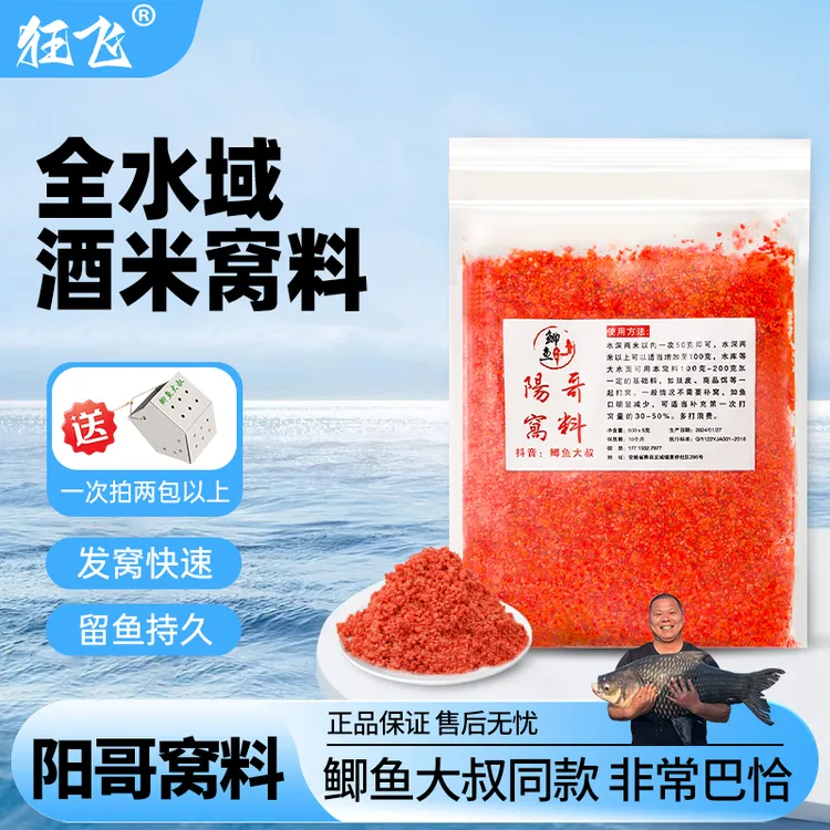 鲫鱼大叔阳哥窝料鲤鱼草鱼酒米打窝料野钓传统台钓鱼饵料鱼食正品