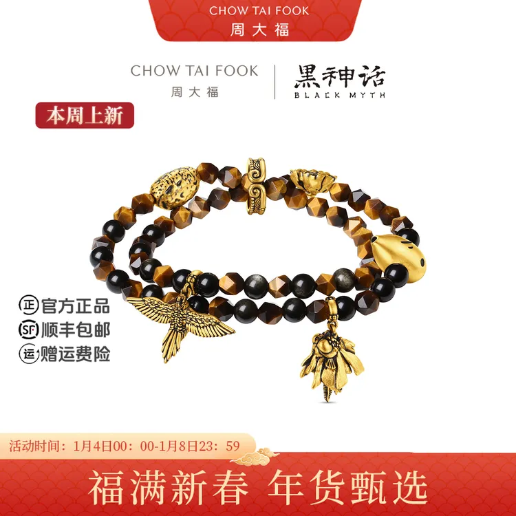 【预售】周大福X黑神话“六根”足金黄金手串手链@R39585