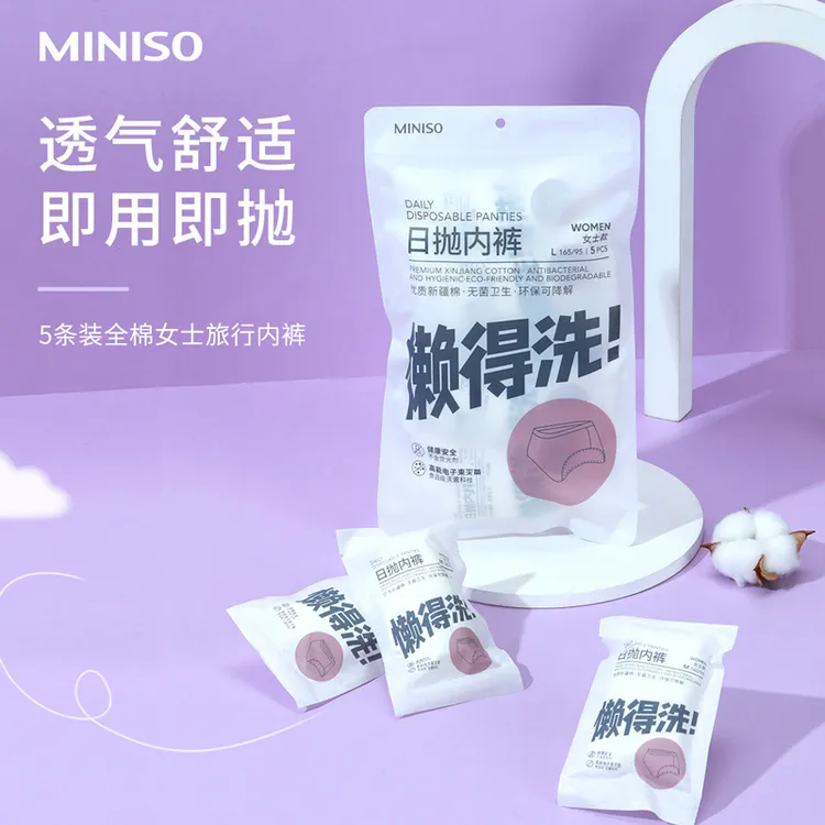 【名创优品】一次性内裤女士全棉抑菌产妇女旅行户外酒店出差便